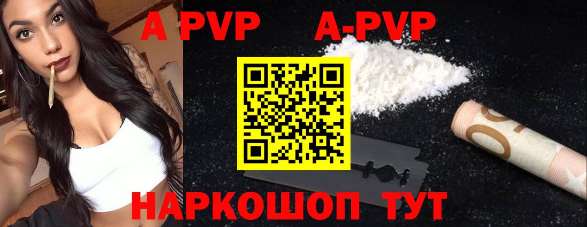 APVP кристаллы Фролово