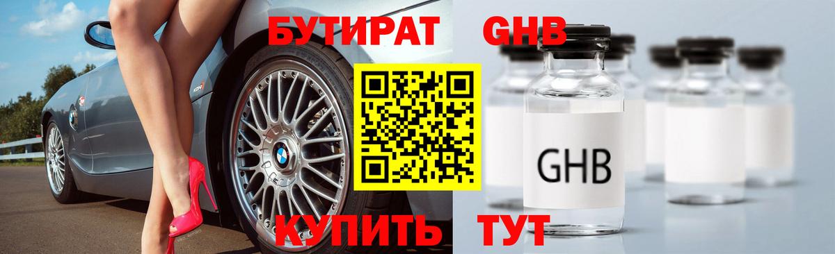 БУТИРАТ буратино Фролово