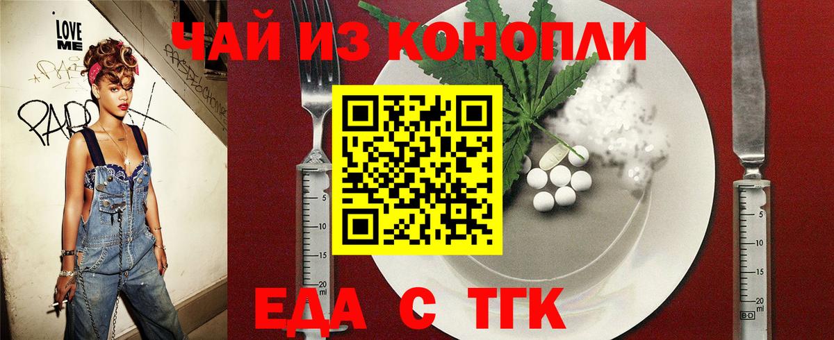 Еда ТГК конопля  Вход с VPN  Фролово 