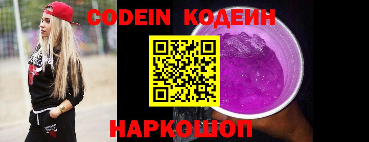 Фролово  Кодеин напиток Lean (лин)  Вход с VPN 