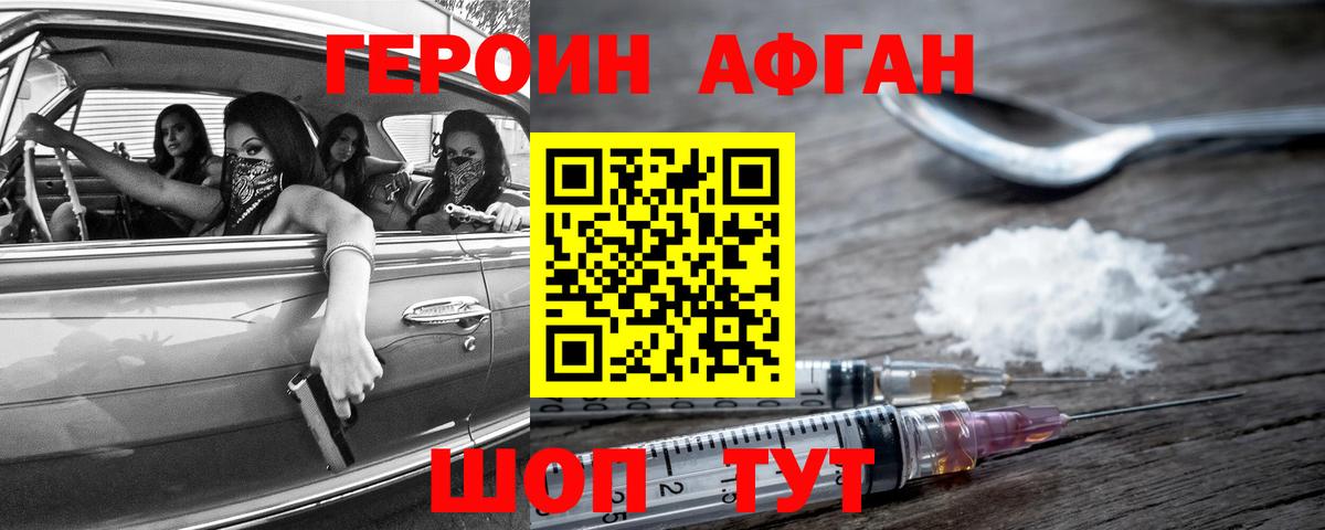 ГЕРОИН Heroin  Вход с VPN  Героин  Фролово 
