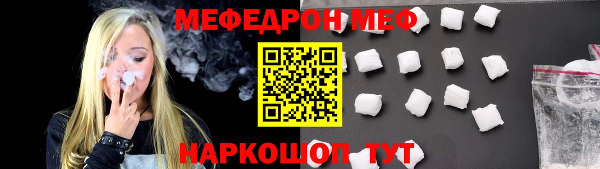 Меф мяу мяу мука Фролово
