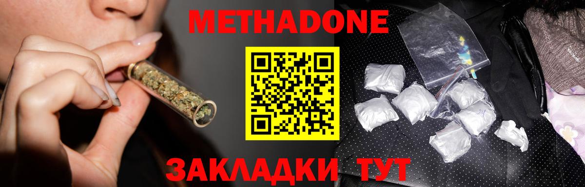 Фролово  МЕТАДОН белоснежный  МЕТАДОН кристалл  Вход с VPN 