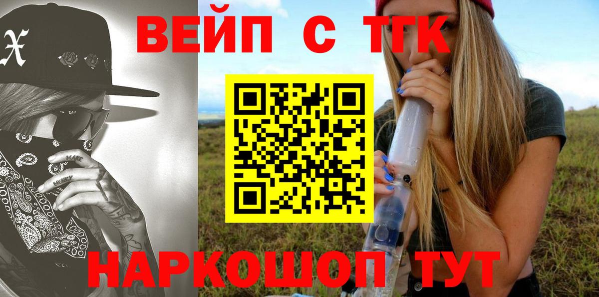 ТГК вейп Фролово